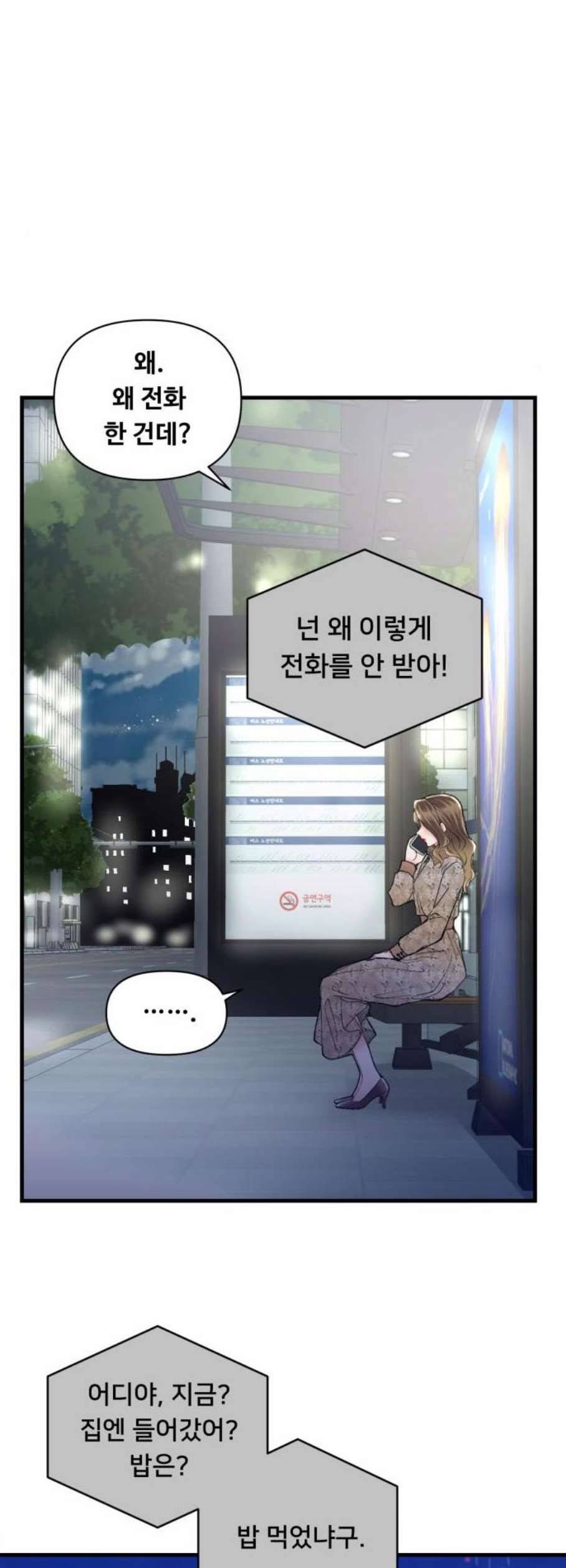 선배 그 립스틱 바르지 마요 6화 28