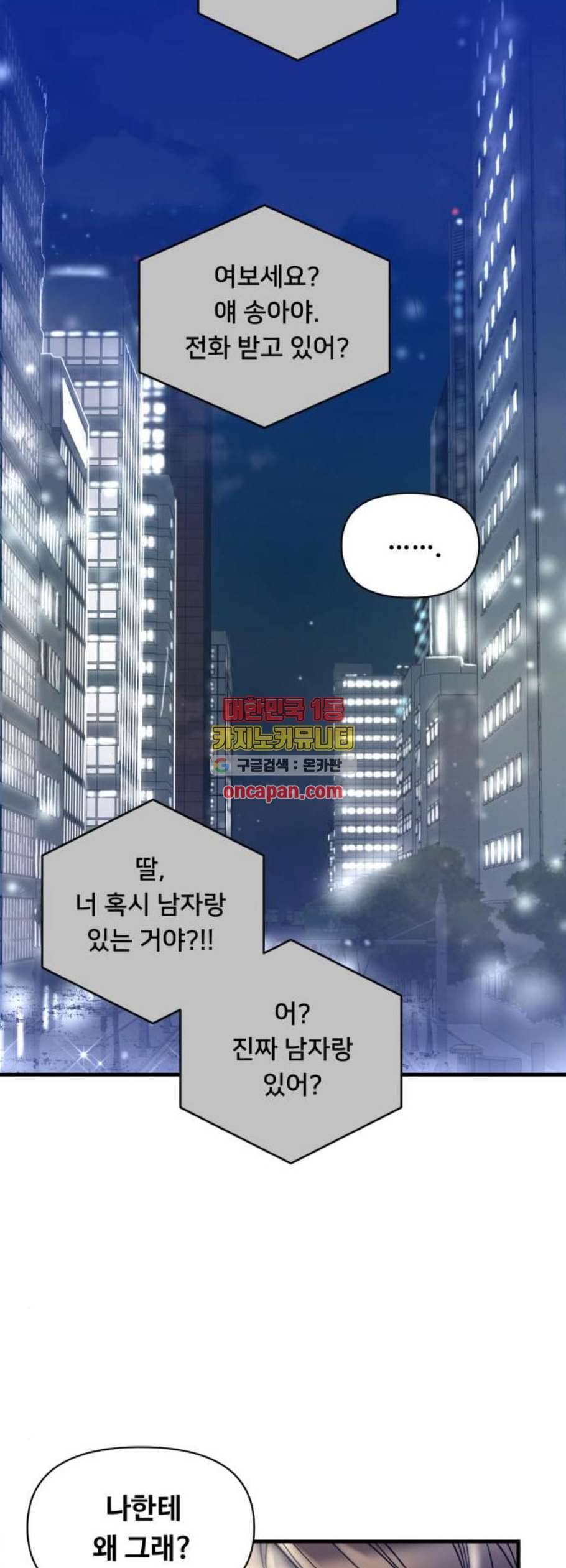 선배 그 립스틱 바르지 마요 6화 29