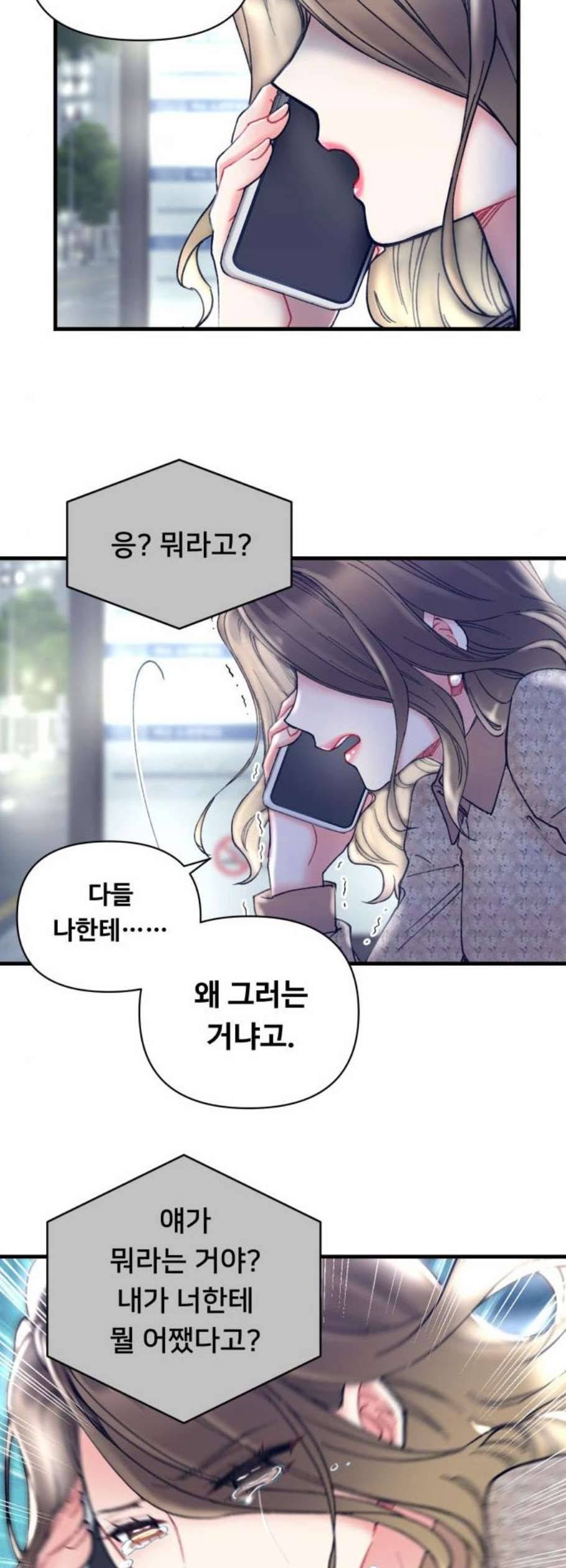 선배 그 립스틱 바르지 마요 6화 30