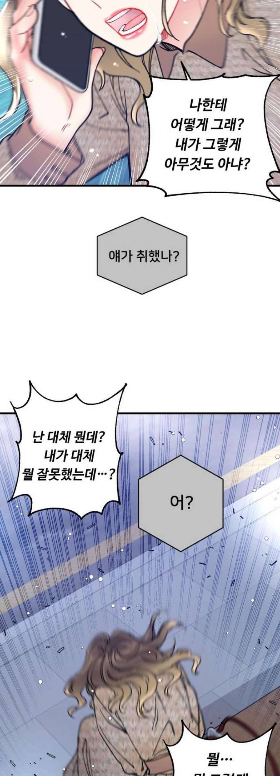 선배 그 립스틱 바르지 마요 6화 31