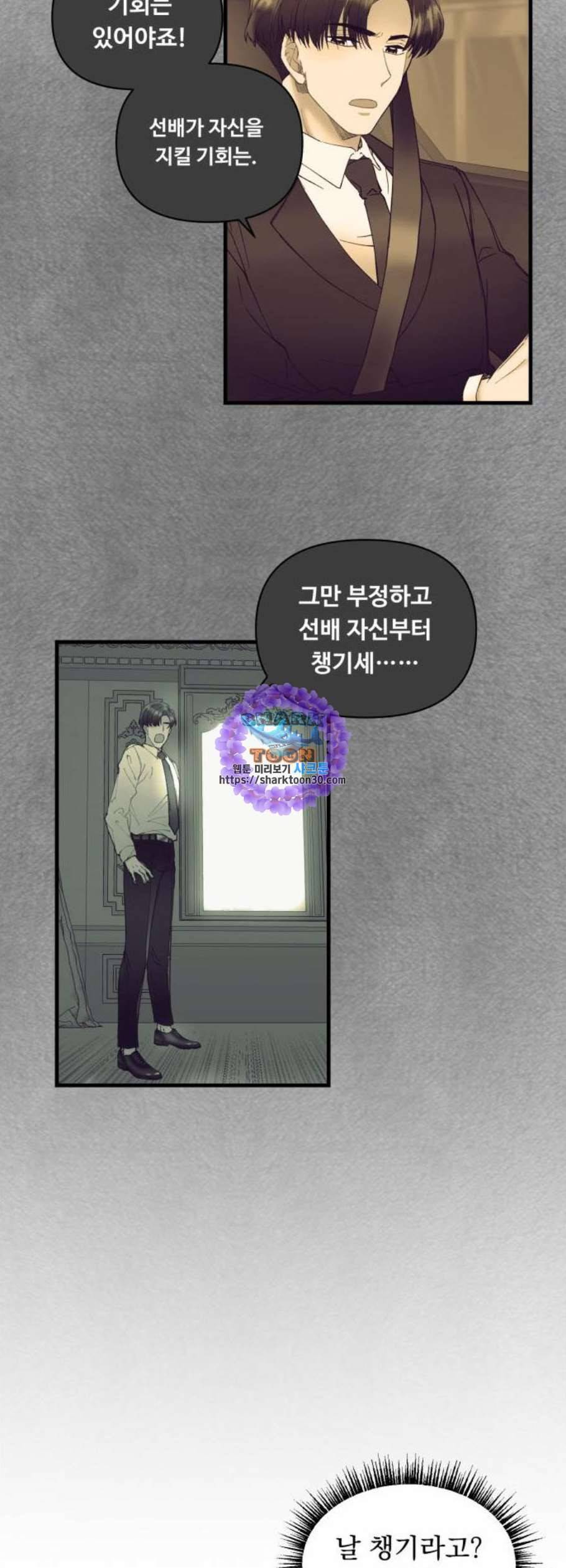 선배 그 립스틱 바르지 마요 6화 33