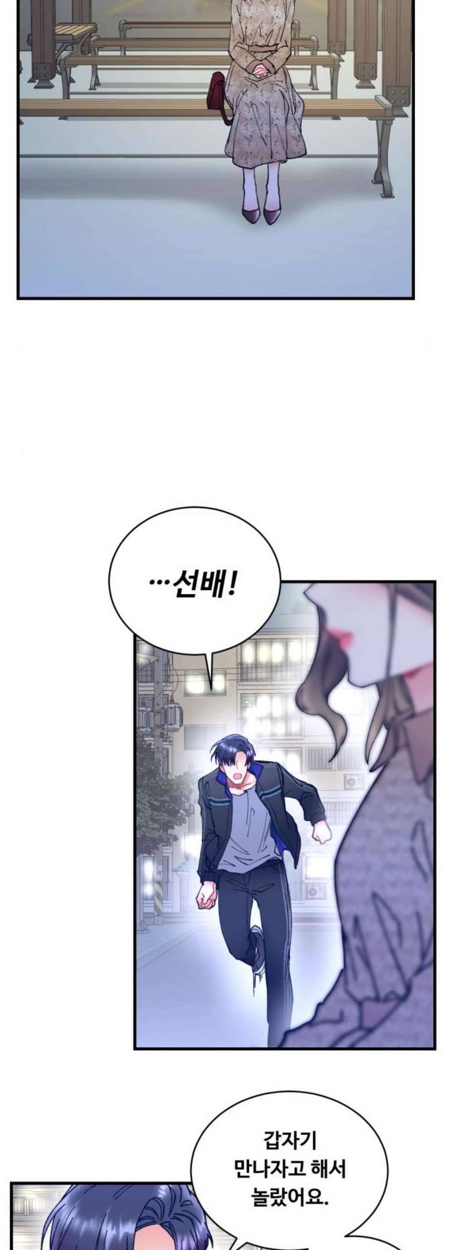 선배 그 립스틱 바르지 마요 6화 40