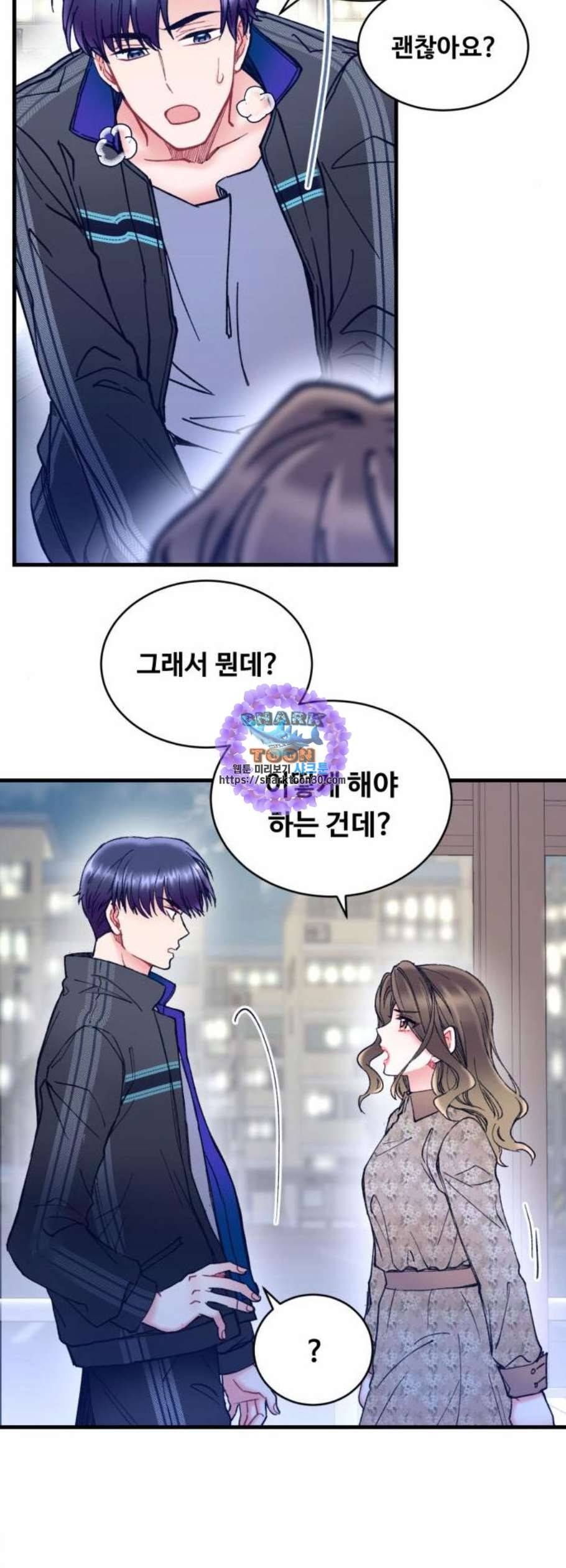 선배 그 립스틱 바르지 마요 6화 41