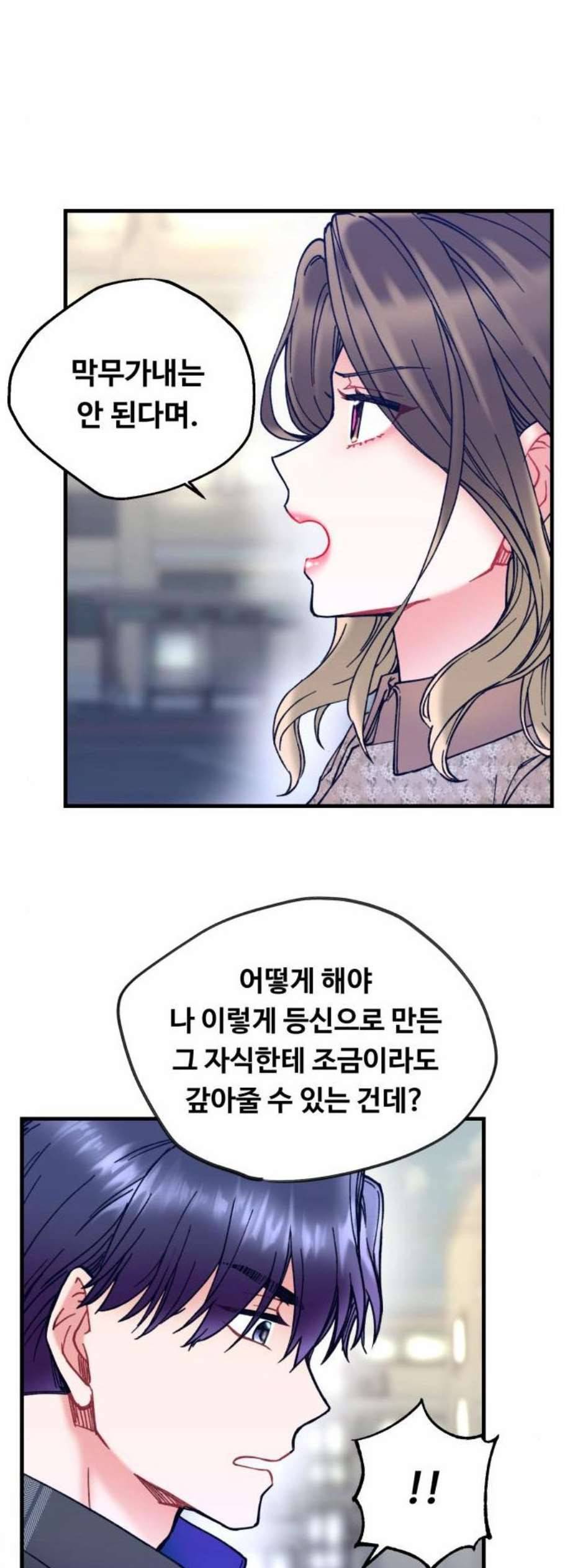 선배 그 립스틱 바르지 마요 6화 42