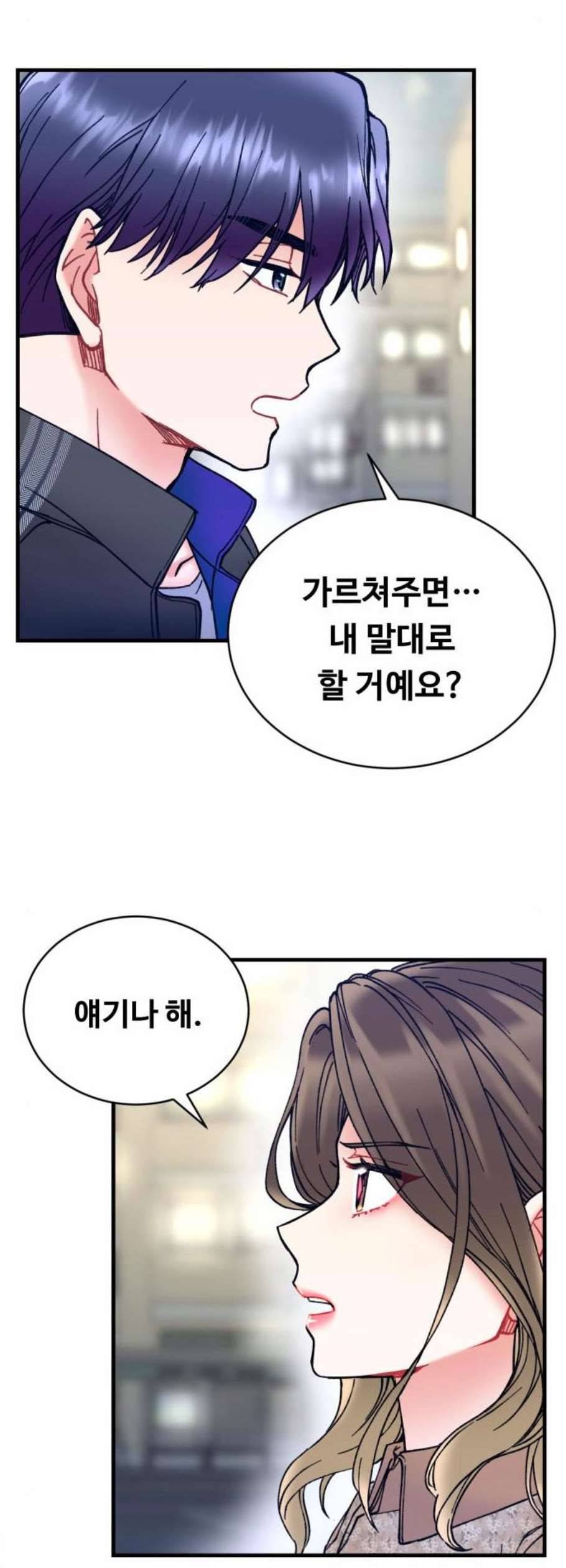 선배 그 립스틱 바르지 마요 6화 44