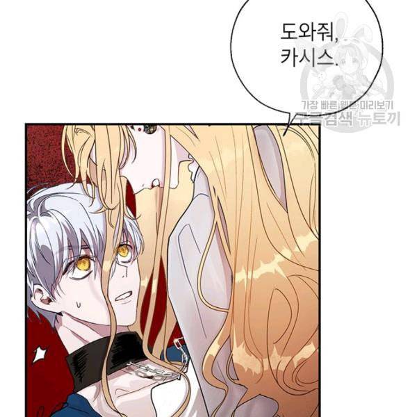 록사나 : 여주인공의 오빠를 지키는 방법 13화 4