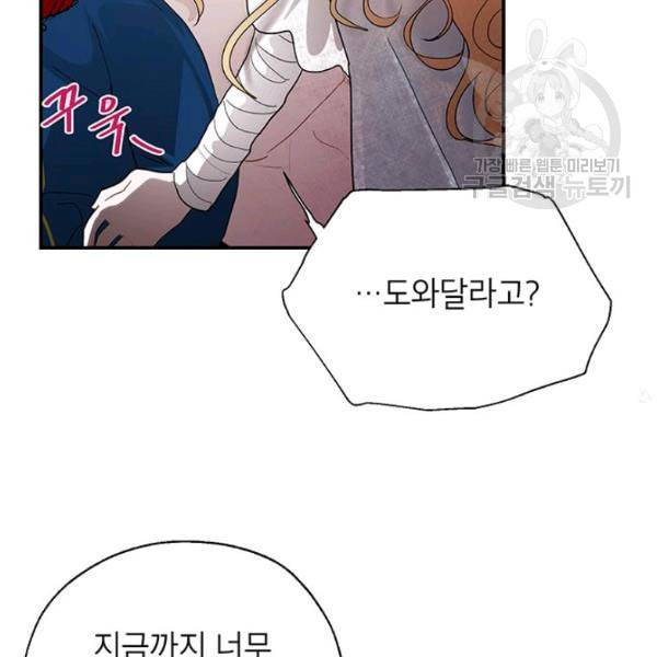 록사나 : 여주인공의 오빠를 지키는 방법 13화 5