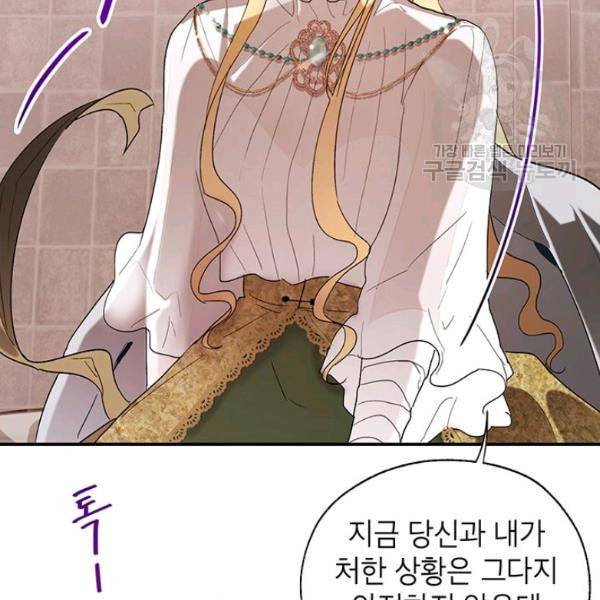 록사나 : 여주인공의 오빠를 지키는 방법 13화 9