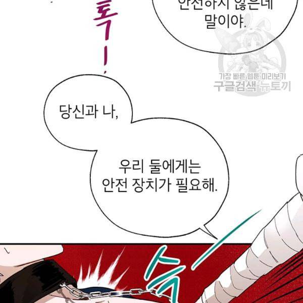 록사나 : 여주인공의 오빠를 지키는 방법 13화 10