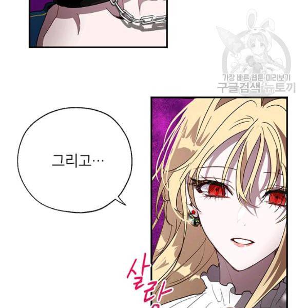 록사나 : 여주인공의 오빠를 지키는 방법 13화 16