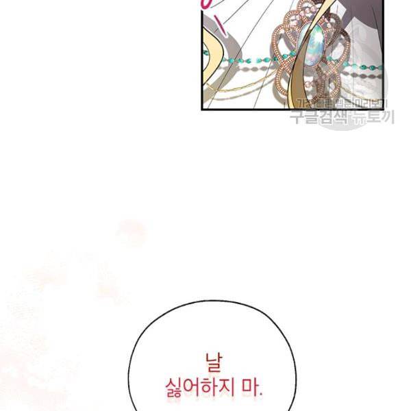 록사나 : 여주인공의 오빠를 지키는 방법 13화 17