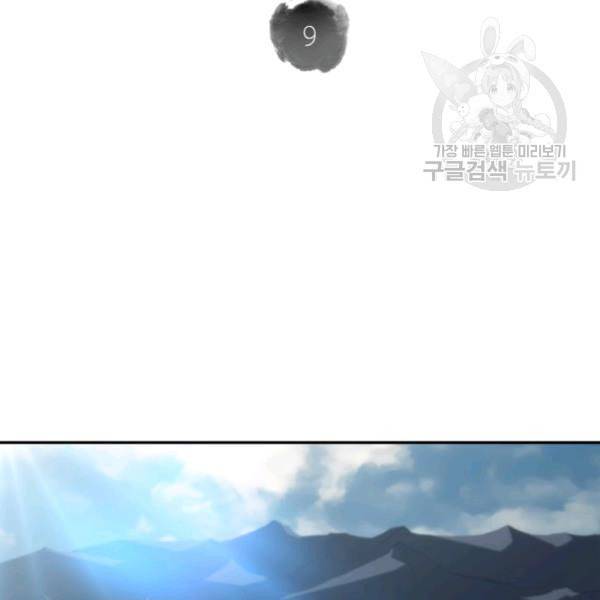묵향 디 오리진 9화 2