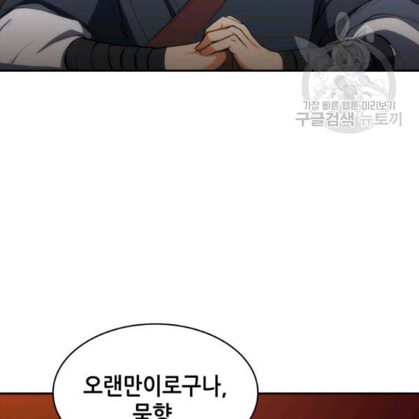 묵향 디 오리진 9화 12