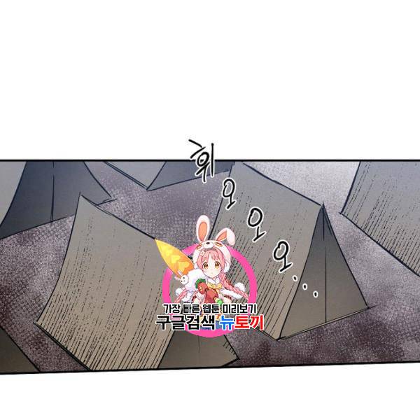 마침내 푸른 불꽃이 95화 1