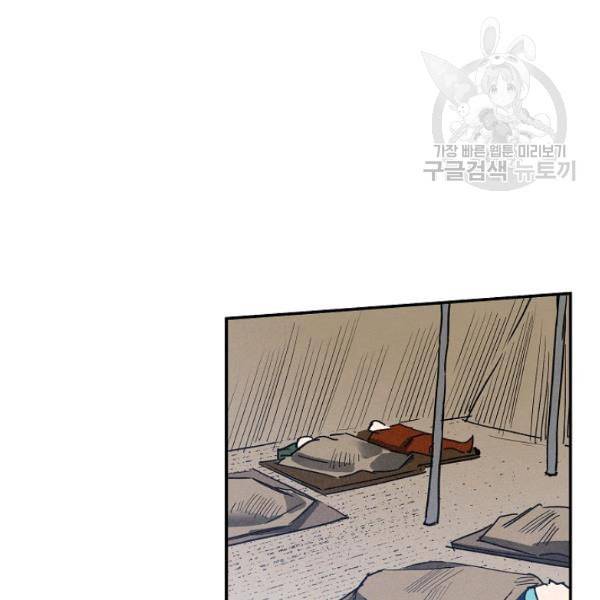 마침내 푸른 불꽃이 95화 2