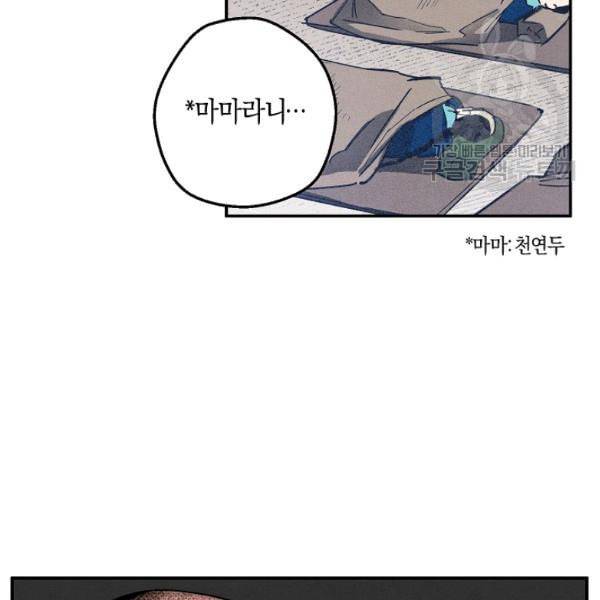 마침내 푸른 불꽃이 95화 3
