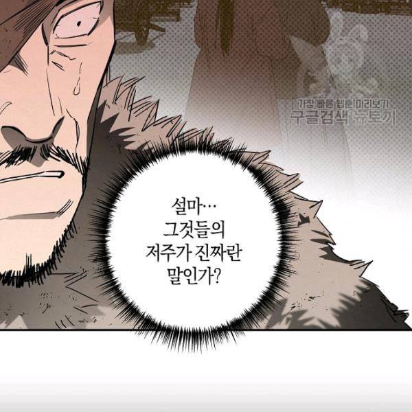 마침내 푸른 불꽃이 95화 8