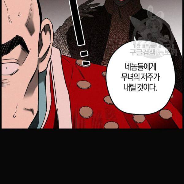 마침내 푸른 불꽃이 95화 14