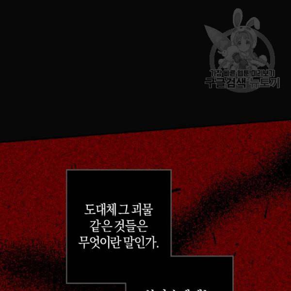 마침내 푸른 불꽃이 95화 17