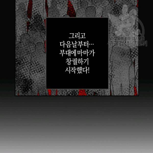 마침내 푸른 불꽃이 95화 21