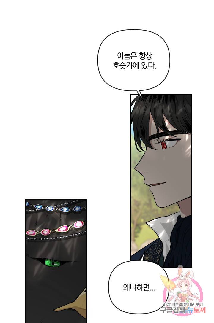 TL 소설 속 시녀가 되었습니다 39화 1