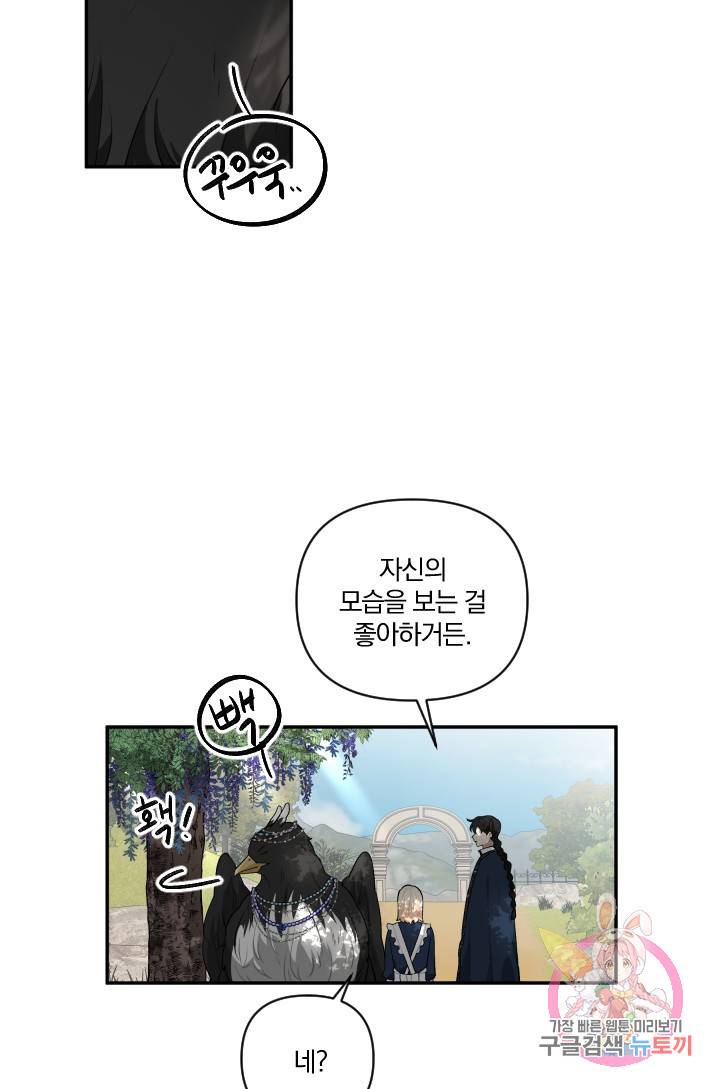 TL 소설 속 시녀가 되었습니다 39화 2