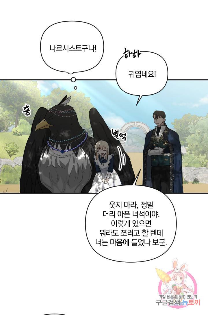 TL 소설 속 시녀가 되었습니다 39화 5