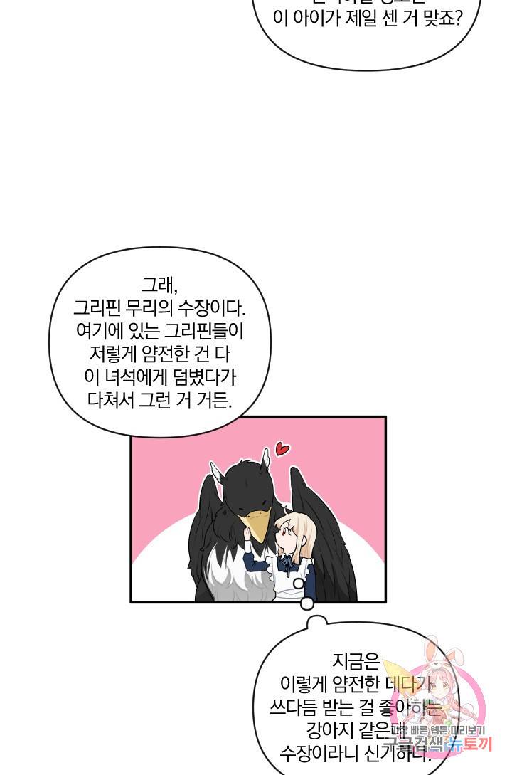 TL 소설 속 시녀가 되었습니다 39화 7