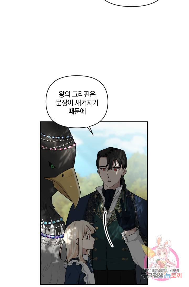 TL 소설 속 시녀가 되었습니다 39화 8