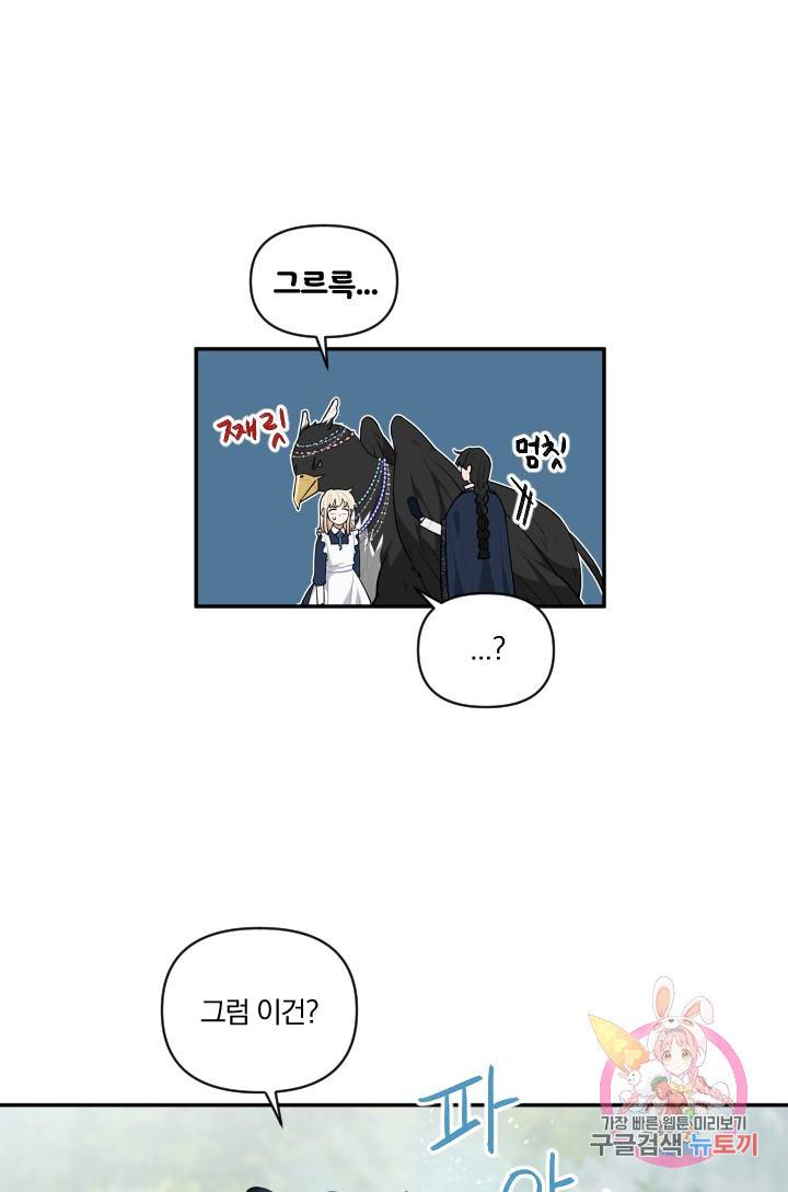TL 소설 속 시녀가 되었습니다 39화 11