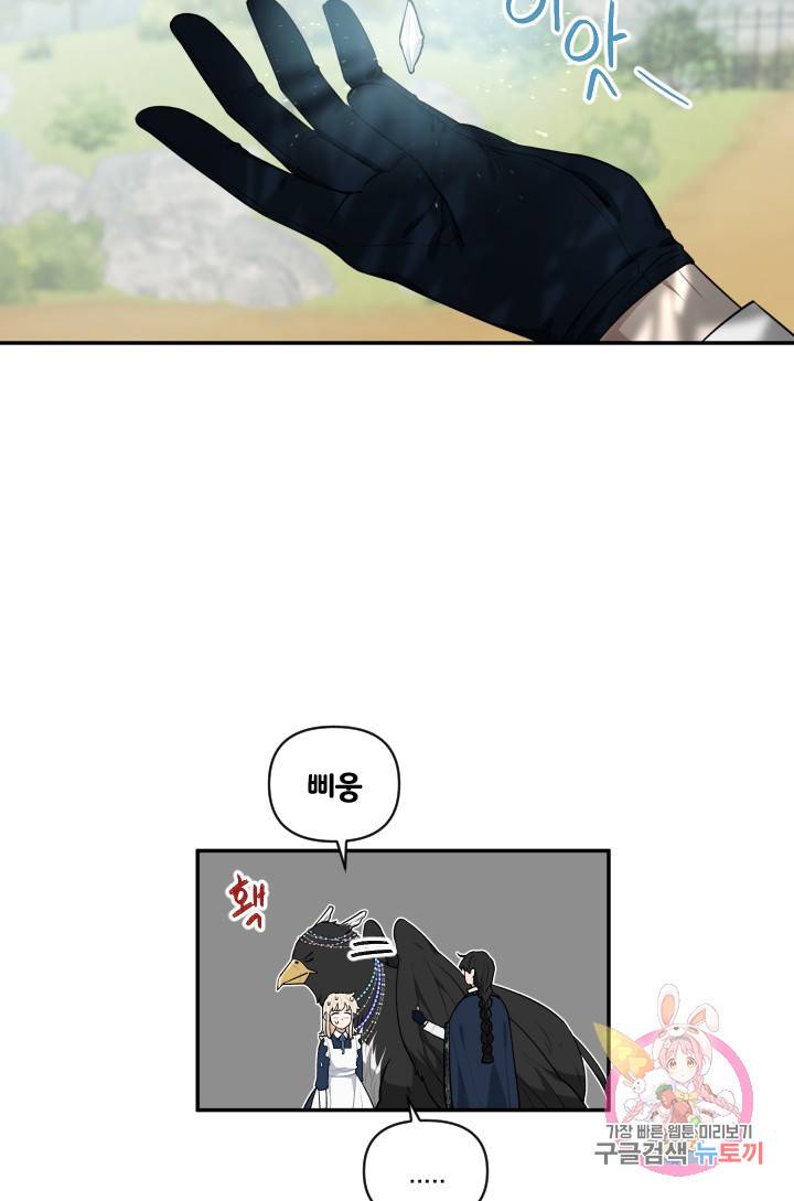 TL 소설 속 시녀가 되었습니다 39화 12