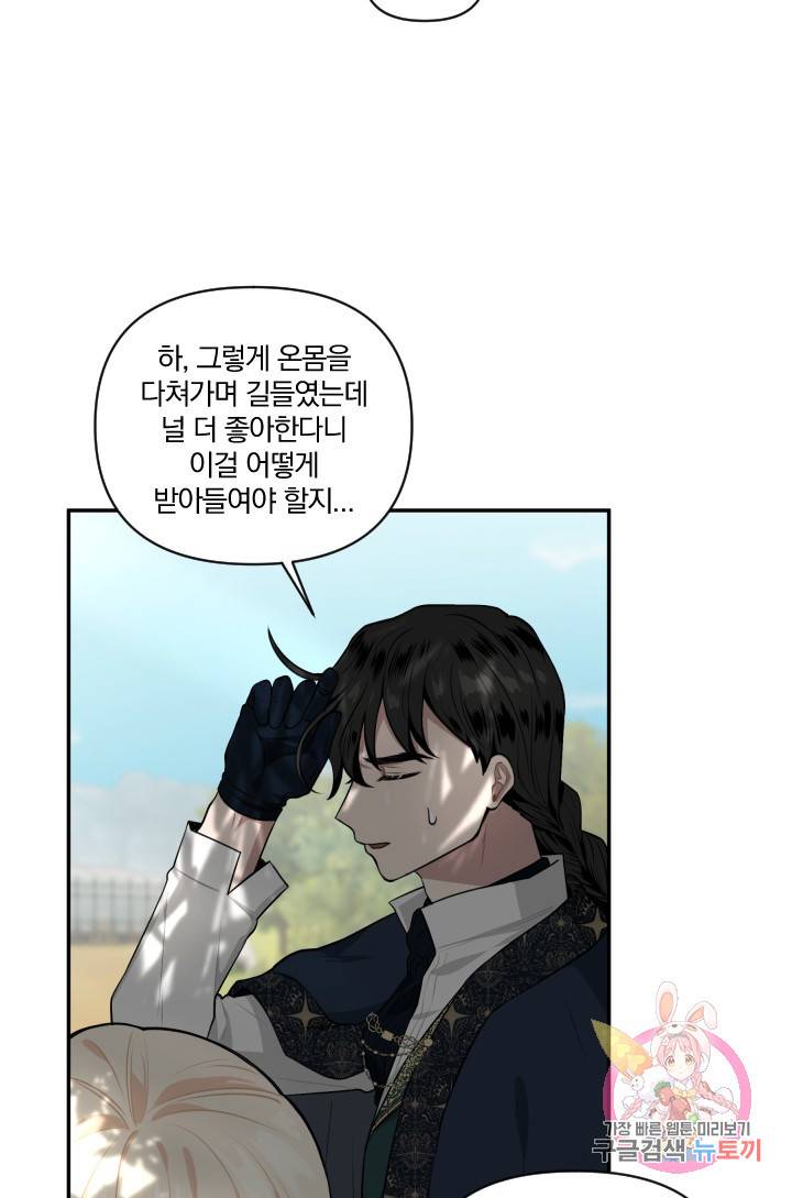 TL 소설 속 시녀가 되었습니다 39화 13