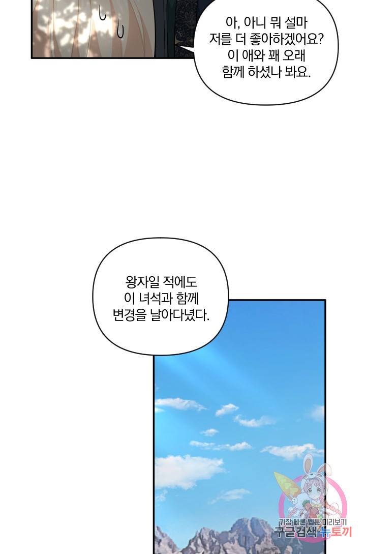 TL 소설 속 시녀가 되었습니다 39화 14