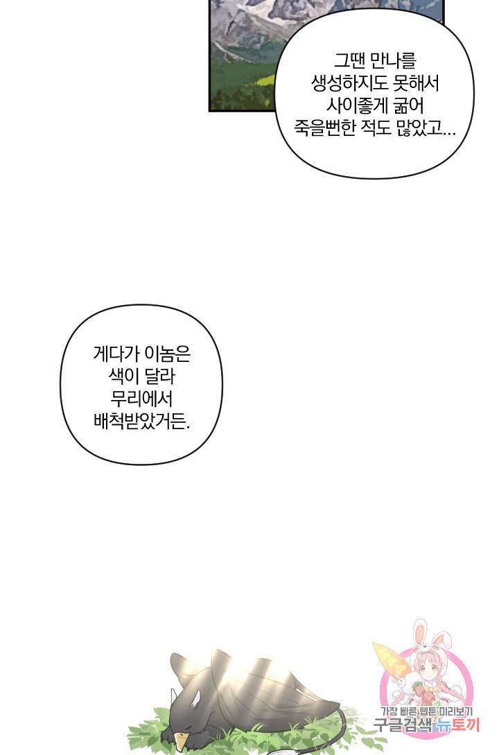 TL 소설 속 시녀가 되었습니다 39화 15
