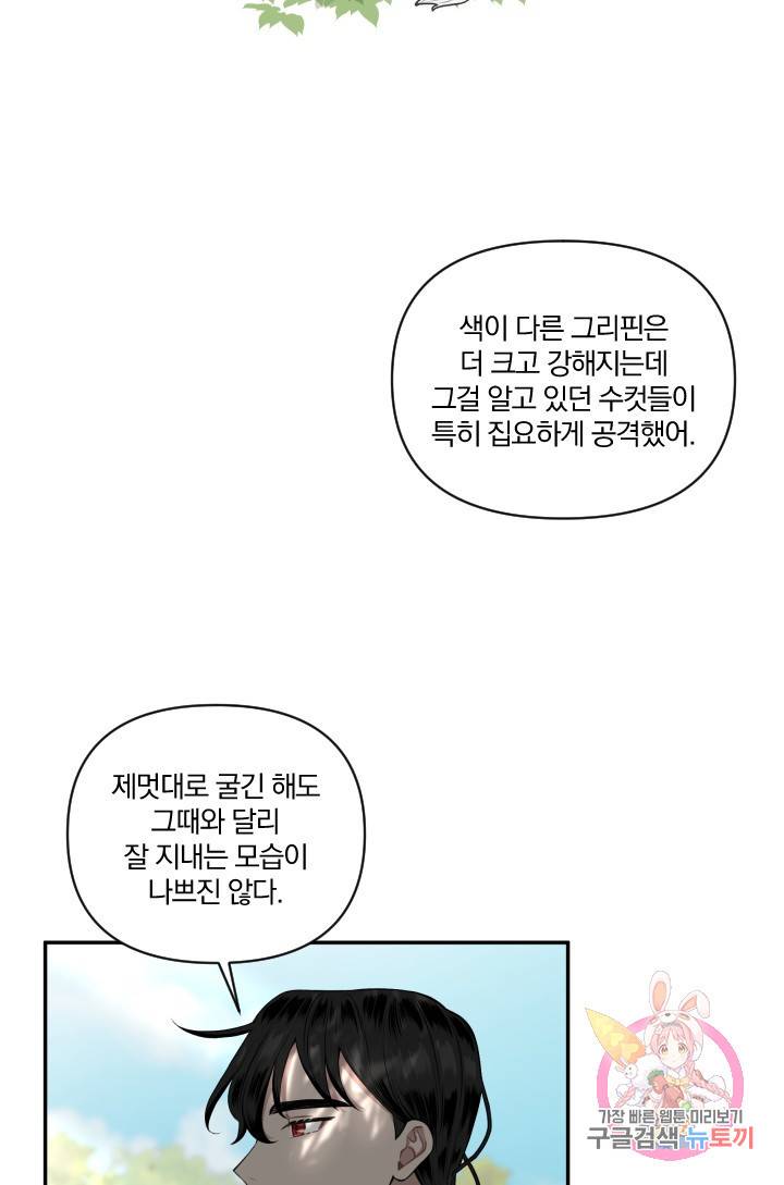 TL 소설 속 시녀가 되었습니다 39화 16