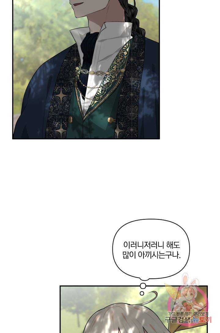 TL 소설 속 시녀가 되었습니다 39화 17