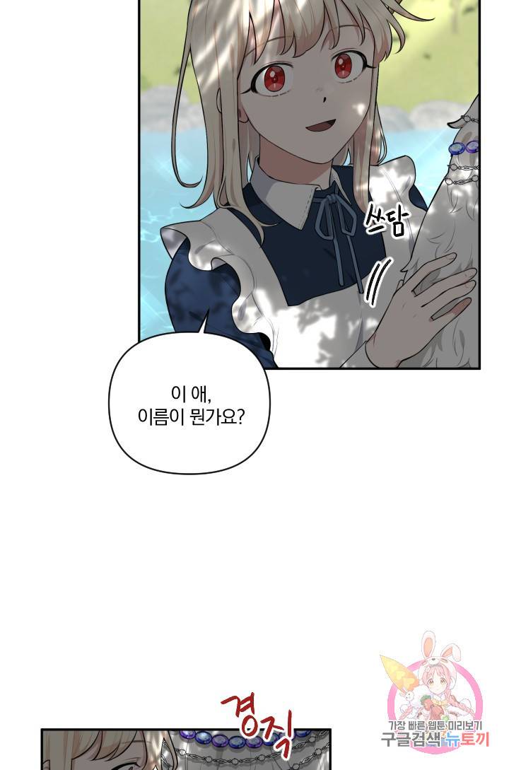 TL 소설 속 시녀가 되었습니다 39화 18