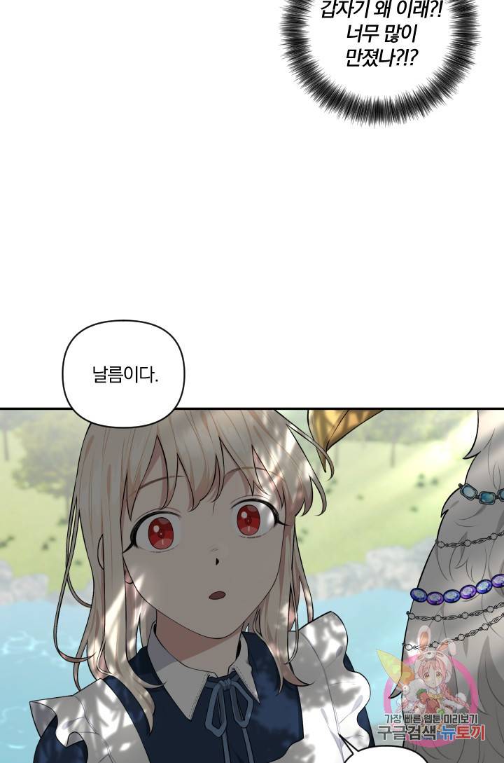 TL 소설 속 시녀가 되었습니다 39화 20
