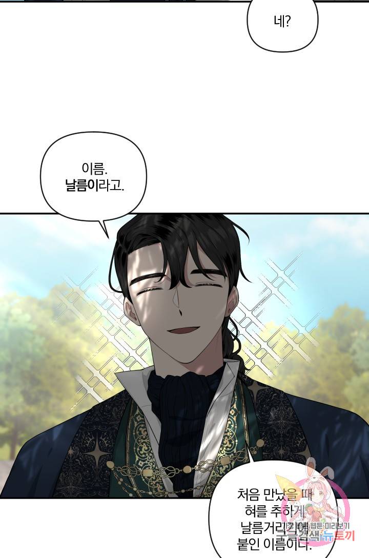 TL 소설 속 시녀가 되었습니다 39화 21
