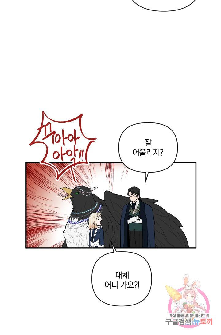 TL 소설 속 시녀가 되었습니다 39화 22