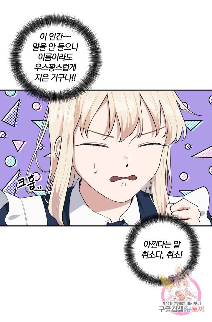 TL 소설 속 시녀가 되었습니다 39화 23