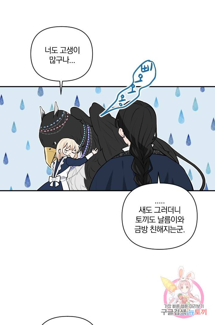 TL 소설 속 시녀가 되었습니다 39화 24