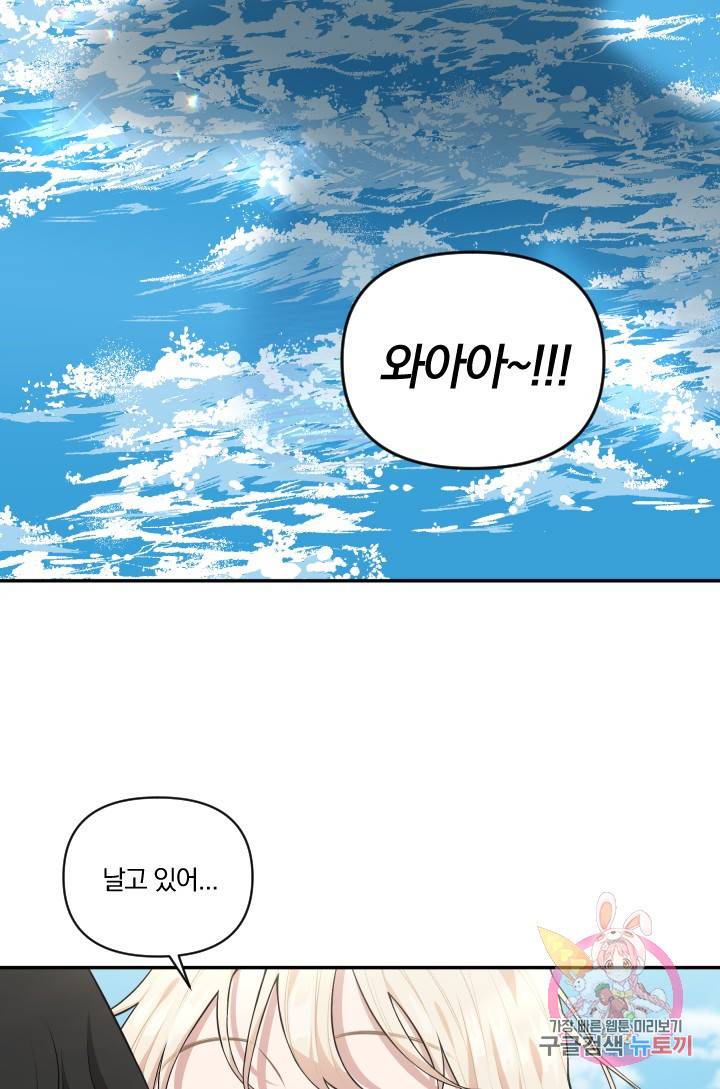 TL 소설 속 시녀가 되었습니다 39화 29