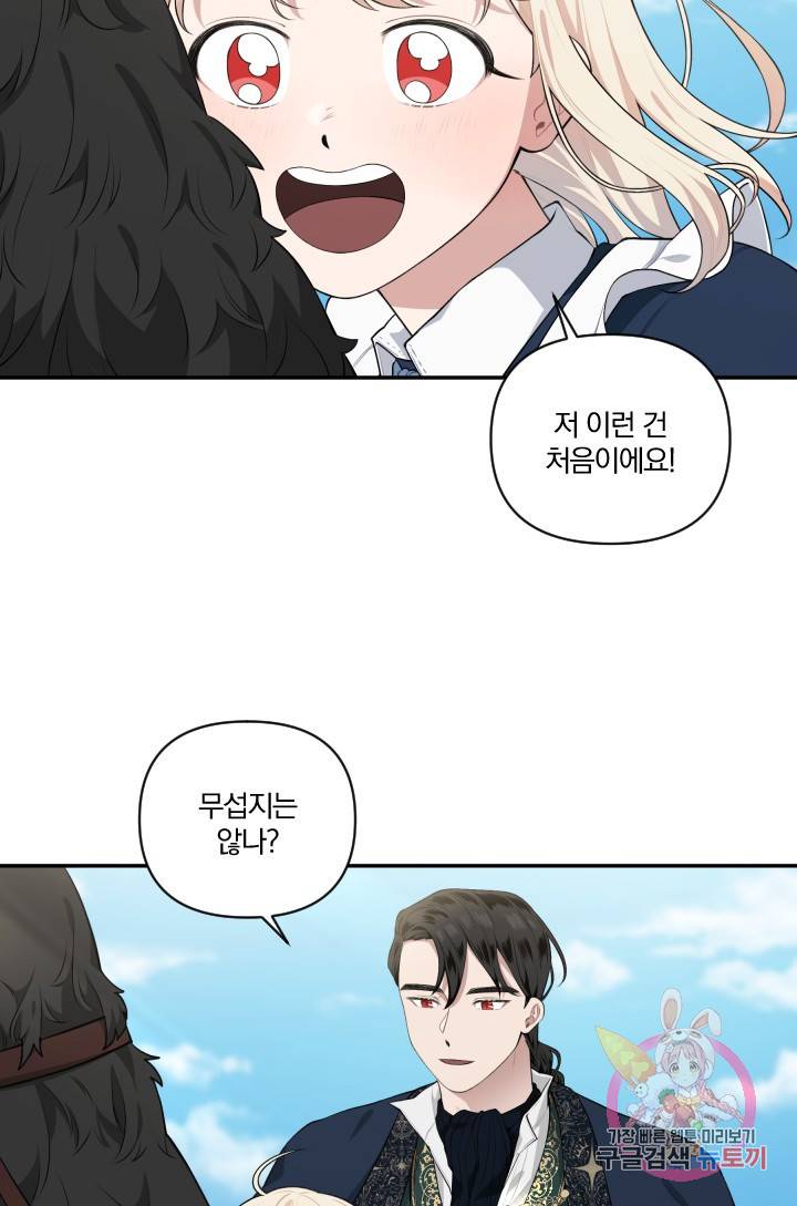 TL 소설 속 시녀가 되었습니다 39화 30