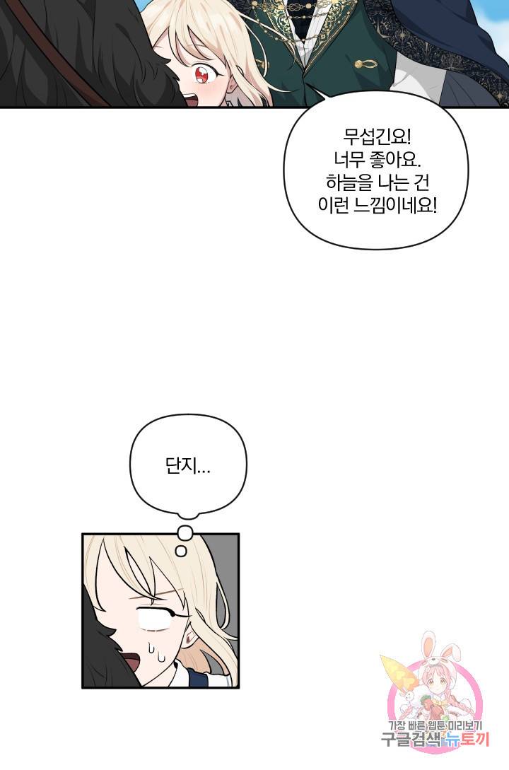 TL 소설 속 시녀가 되었습니다 39화 31