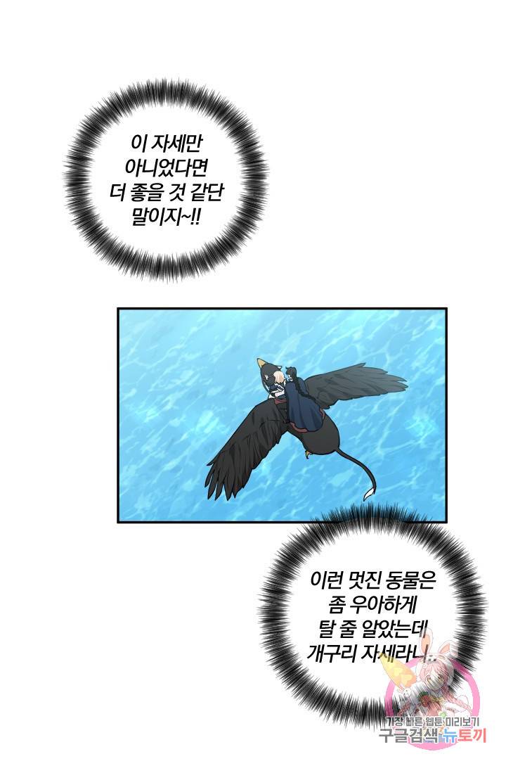 TL 소설 속 시녀가 되었습니다 39화 32