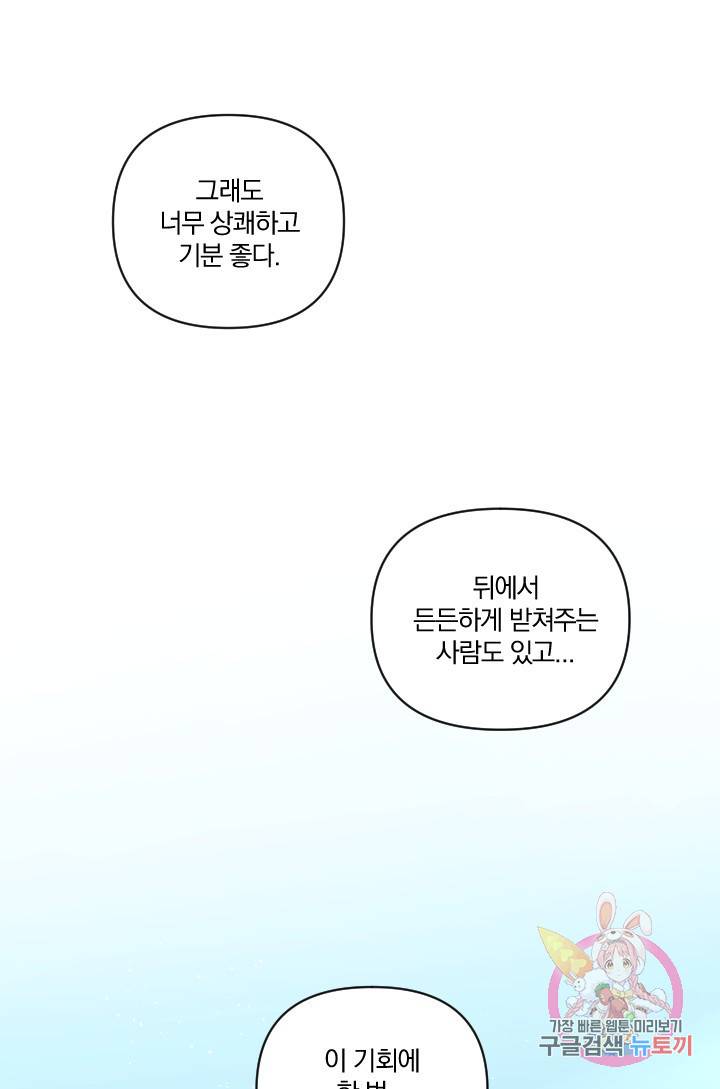 TL 소설 속 시녀가 되었습니다 39화 33