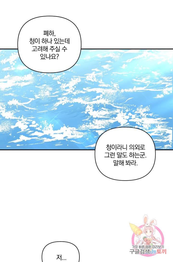 TL 소설 속 시녀가 되었습니다 39화 35