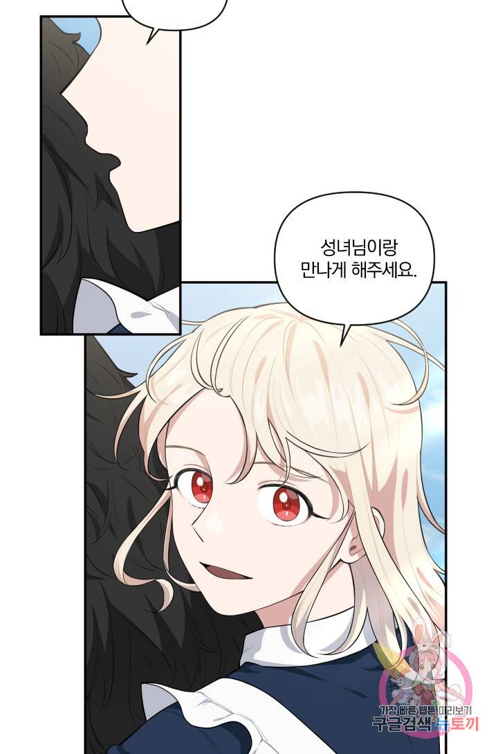 TL 소설 속 시녀가 되었습니다 39화 36