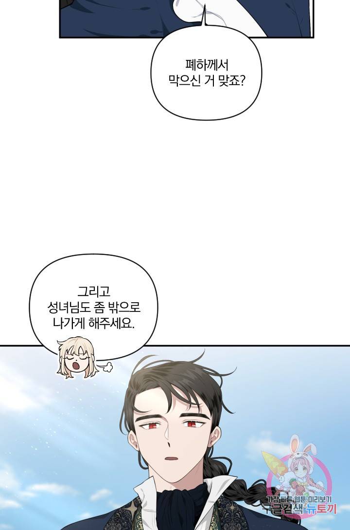 TL 소설 속 시녀가 되었습니다 39화 37